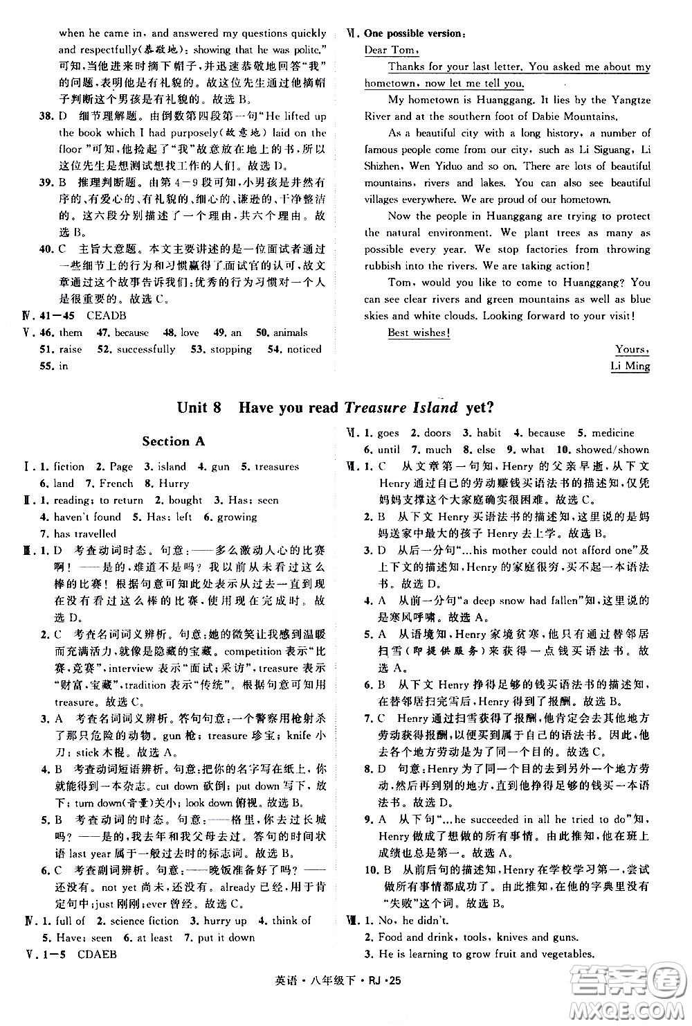 甘肅少年兒童出版社2021學(xué)霸題中題英語(yǔ)八年級(jí)下冊(cè)人教版答案