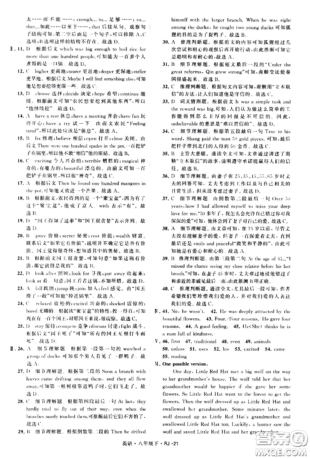 甘肅少年兒童出版社2021學(xué)霸題中題英語(yǔ)八年級(jí)下冊(cè)人教版答案