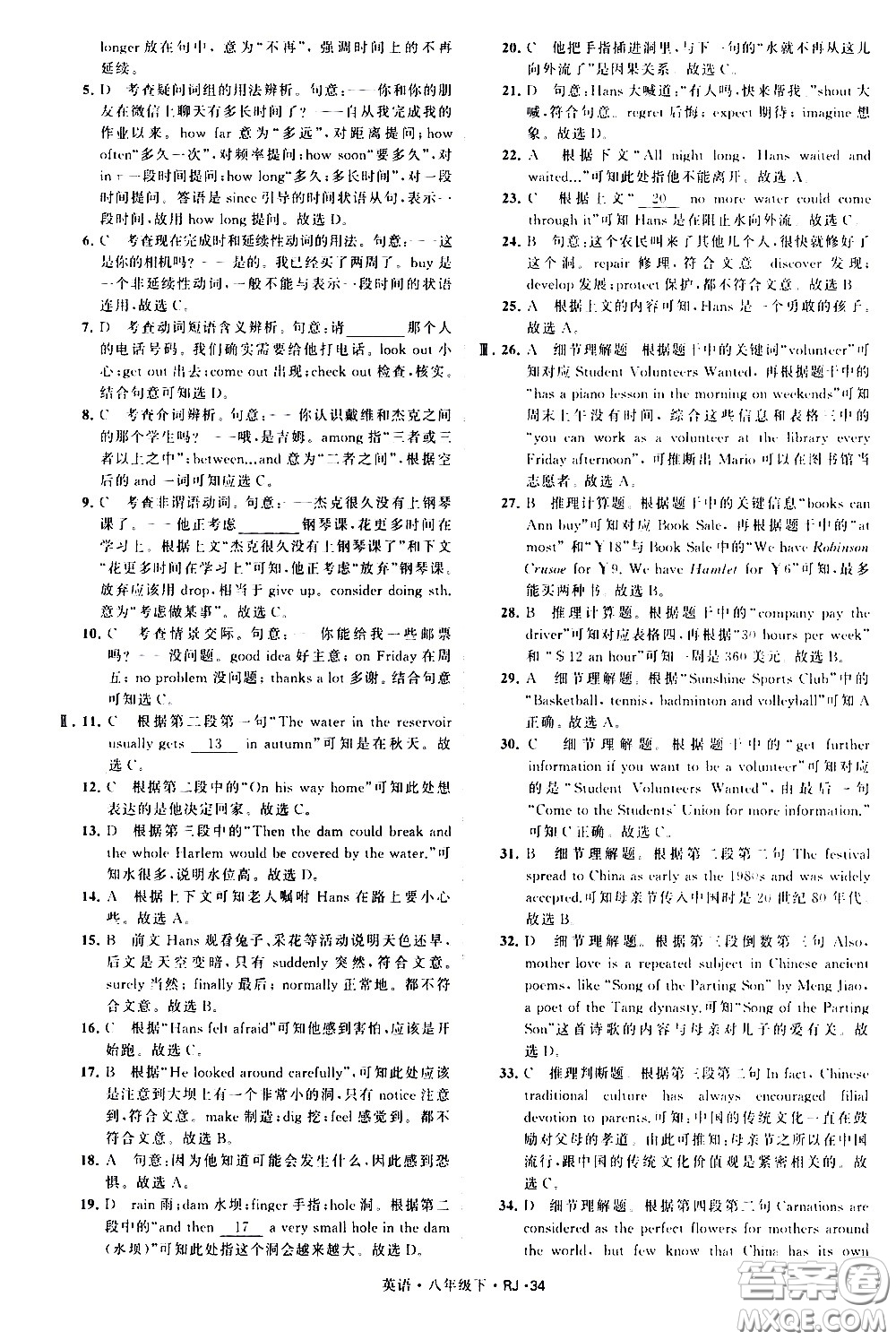 甘肅少年兒童出版社2021學(xué)霸題中題英語(yǔ)八年級(jí)下冊(cè)人教版答案