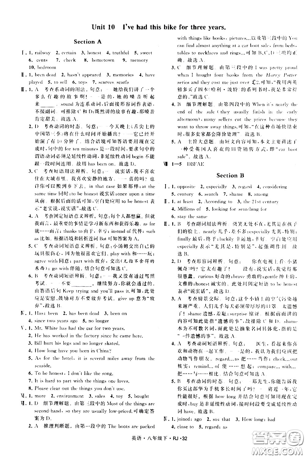 甘肅少年兒童出版社2021學(xué)霸題中題英語(yǔ)八年級(jí)下冊(cè)人教版答案