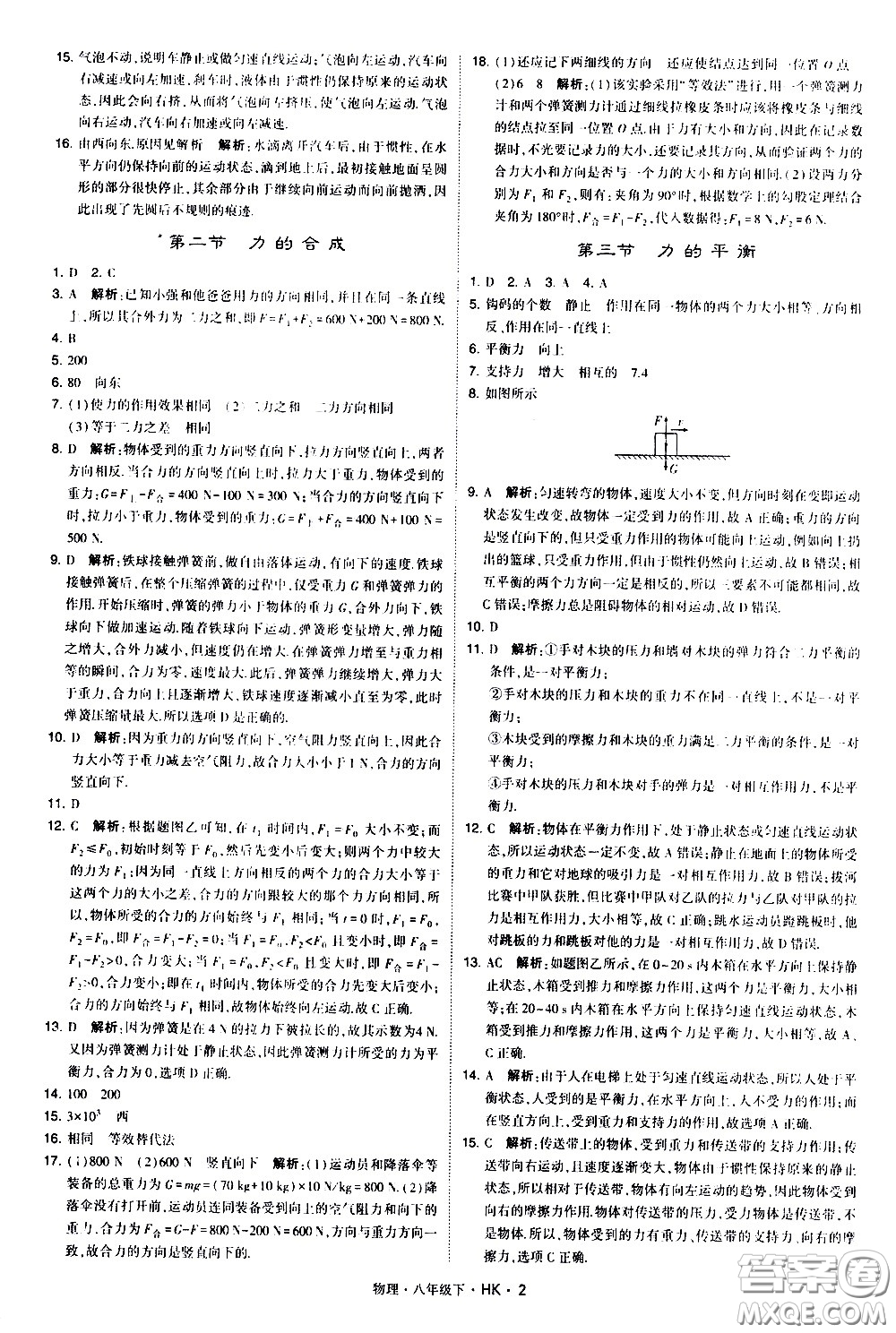 甘肅少年兒童出版社2021學霸題中題物理八年級下冊滬科版答案