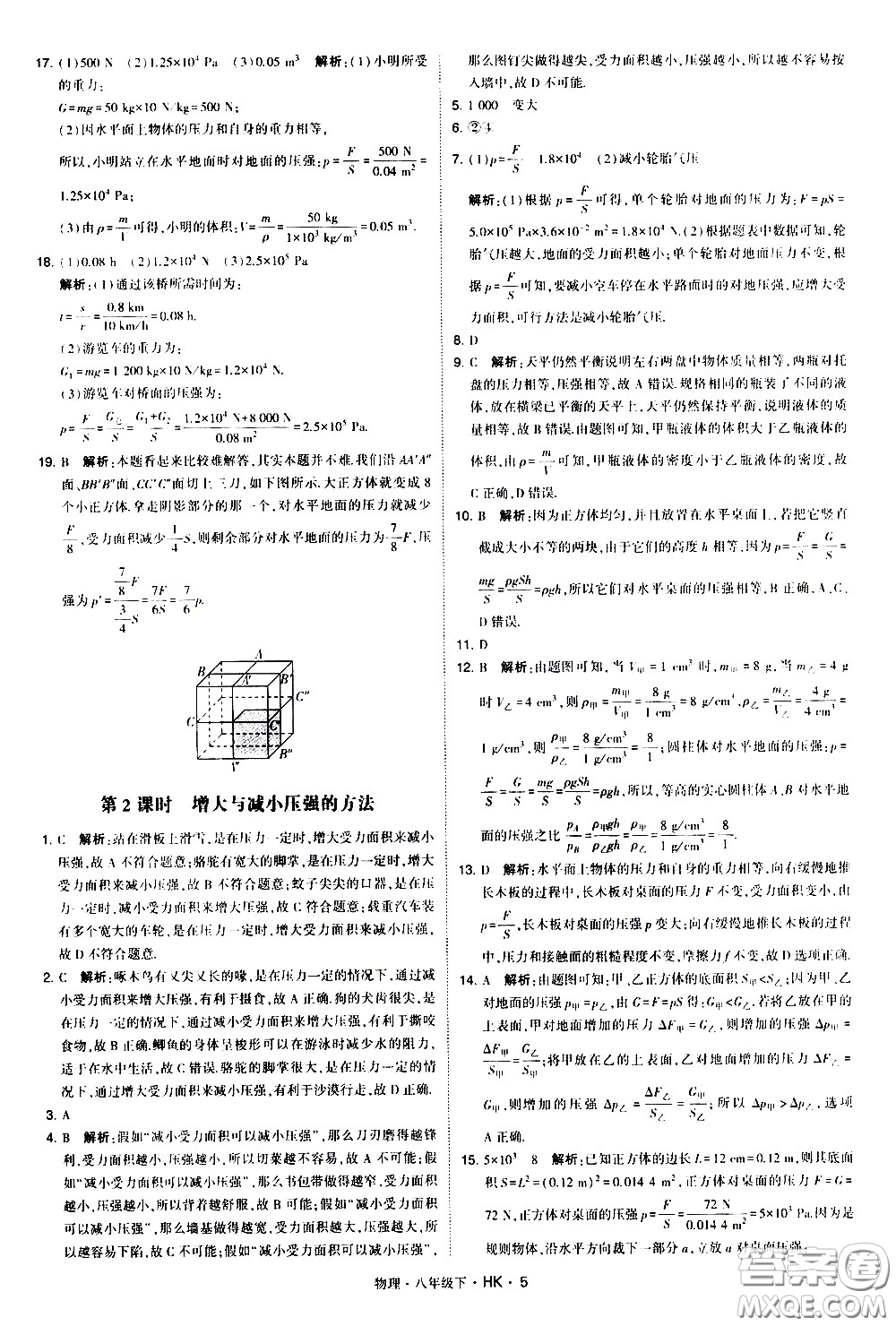 甘肅少年兒童出版社2021學霸題中題物理八年級下冊滬科版答案