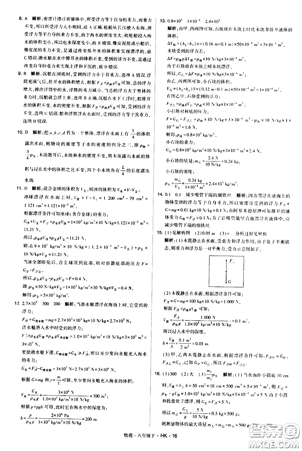 甘肅少年兒童出版社2021學霸題中題物理八年級下冊滬科版答案