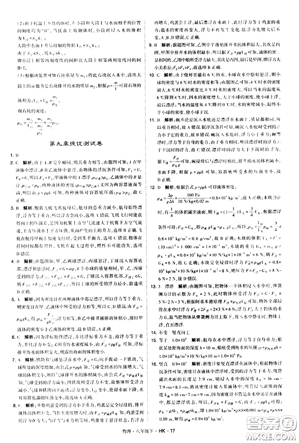 甘肅少年兒童出版社2021學霸題中題物理八年級下冊滬科版答案