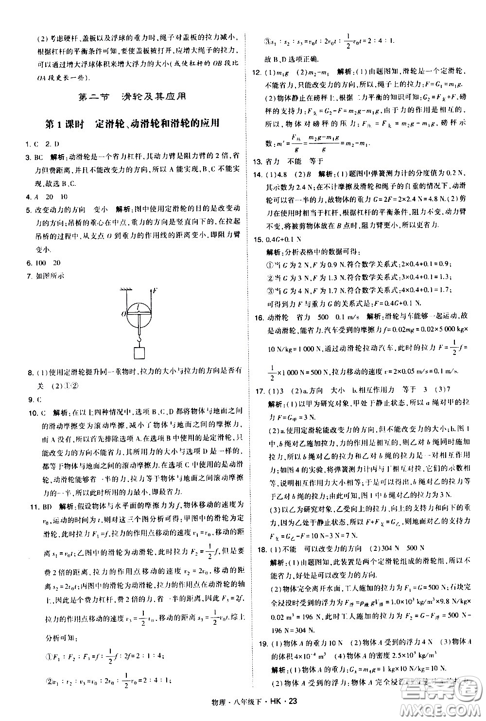 甘肅少年兒童出版社2021學霸題中題物理八年級下冊滬科版答案