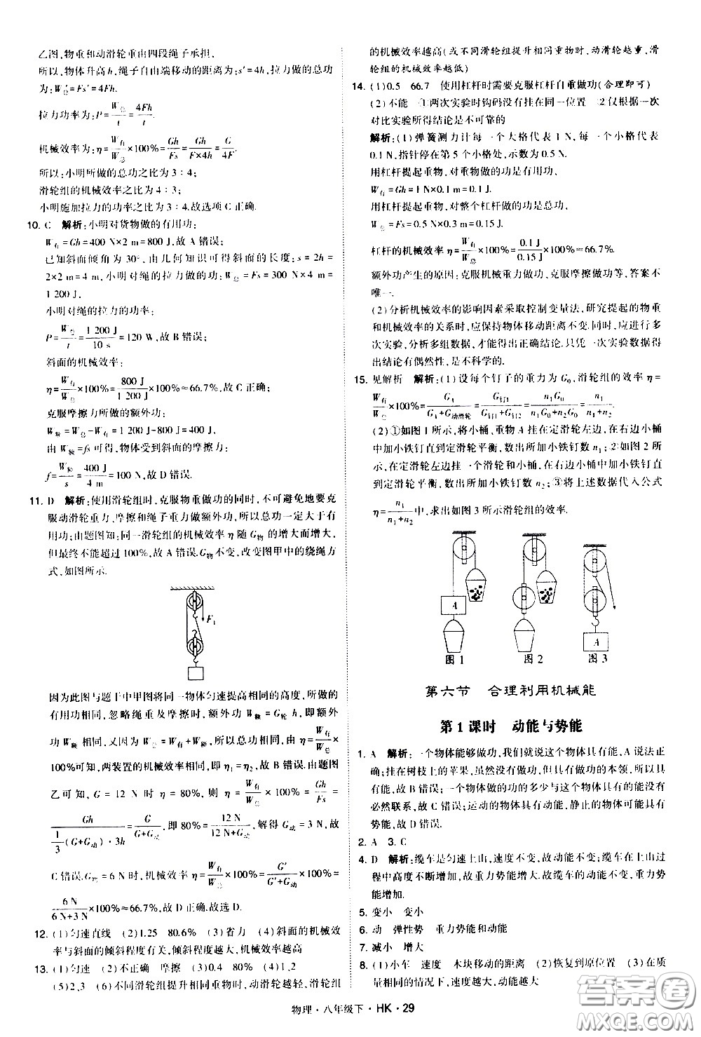 甘肅少年兒童出版社2021學霸題中題物理八年級下冊滬科版答案