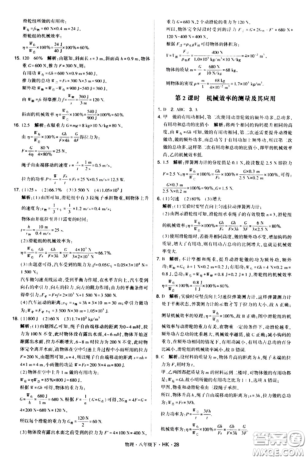 甘肅少年兒童出版社2021學霸題中題物理八年級下冊滬科版答案