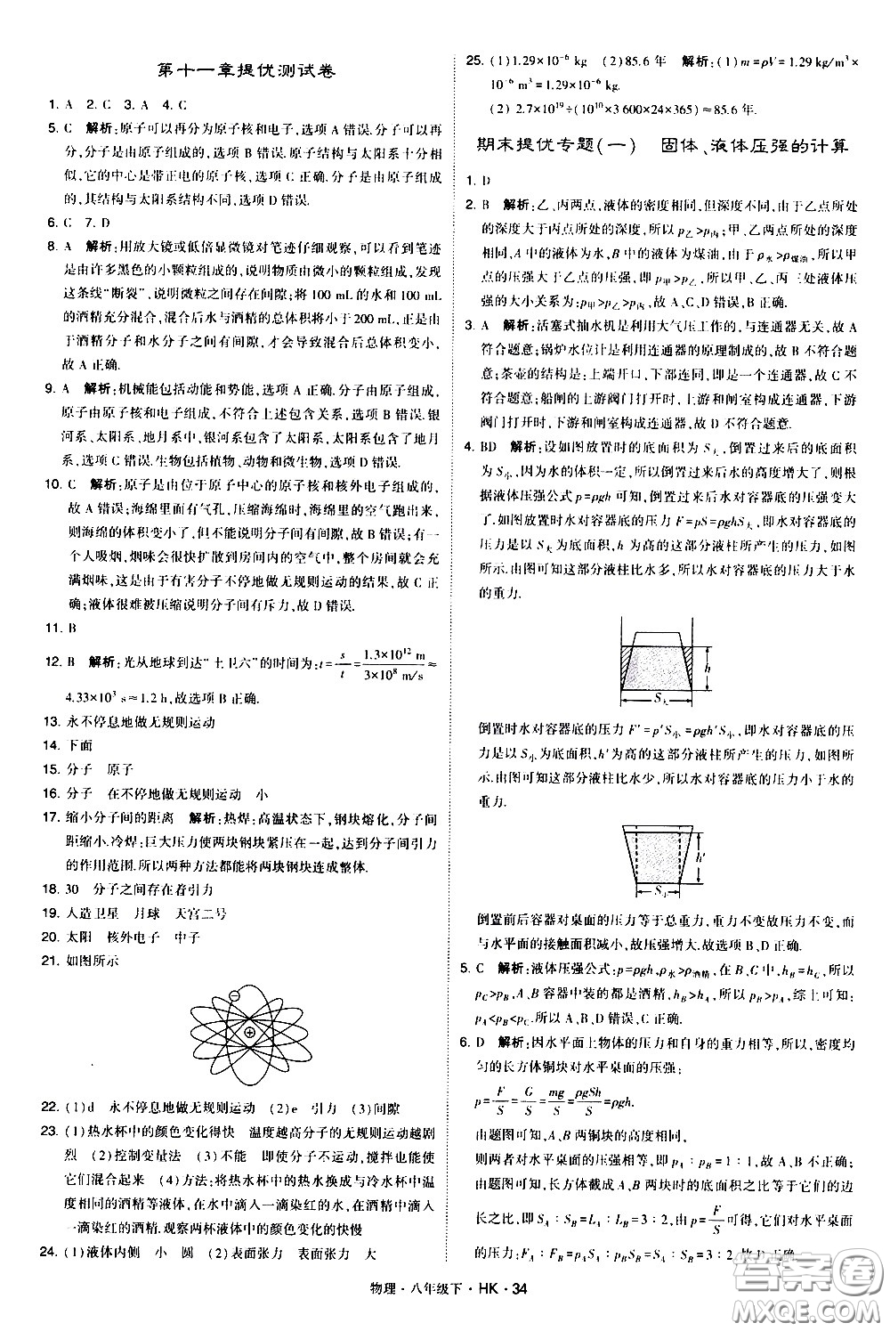 甘肅少年兒童出版社2021學霸題中題物理八年級下冊滬科版答案