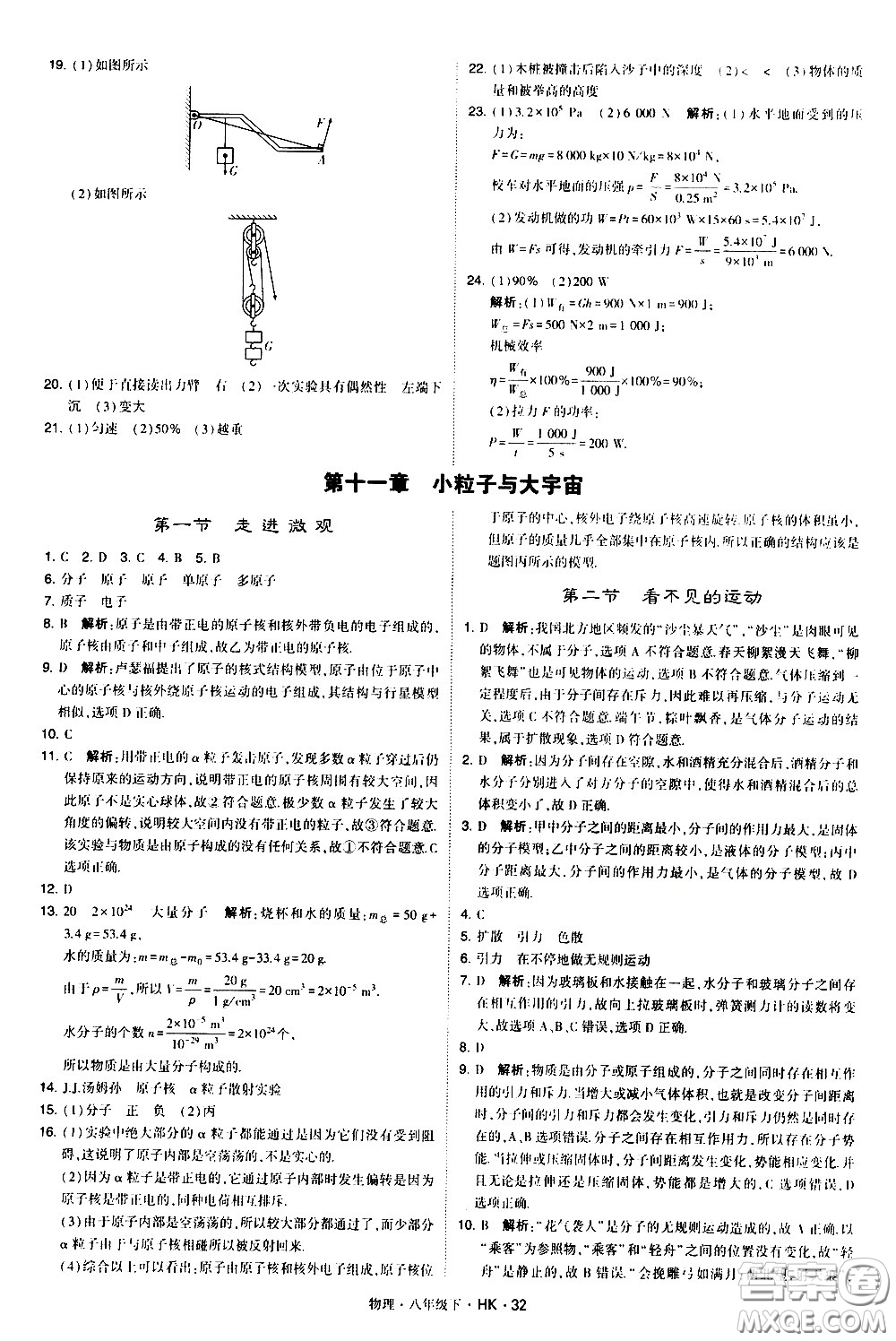 甘肅少年兒童出版社2021學霸題中題物理八年級下冊滬科版答案