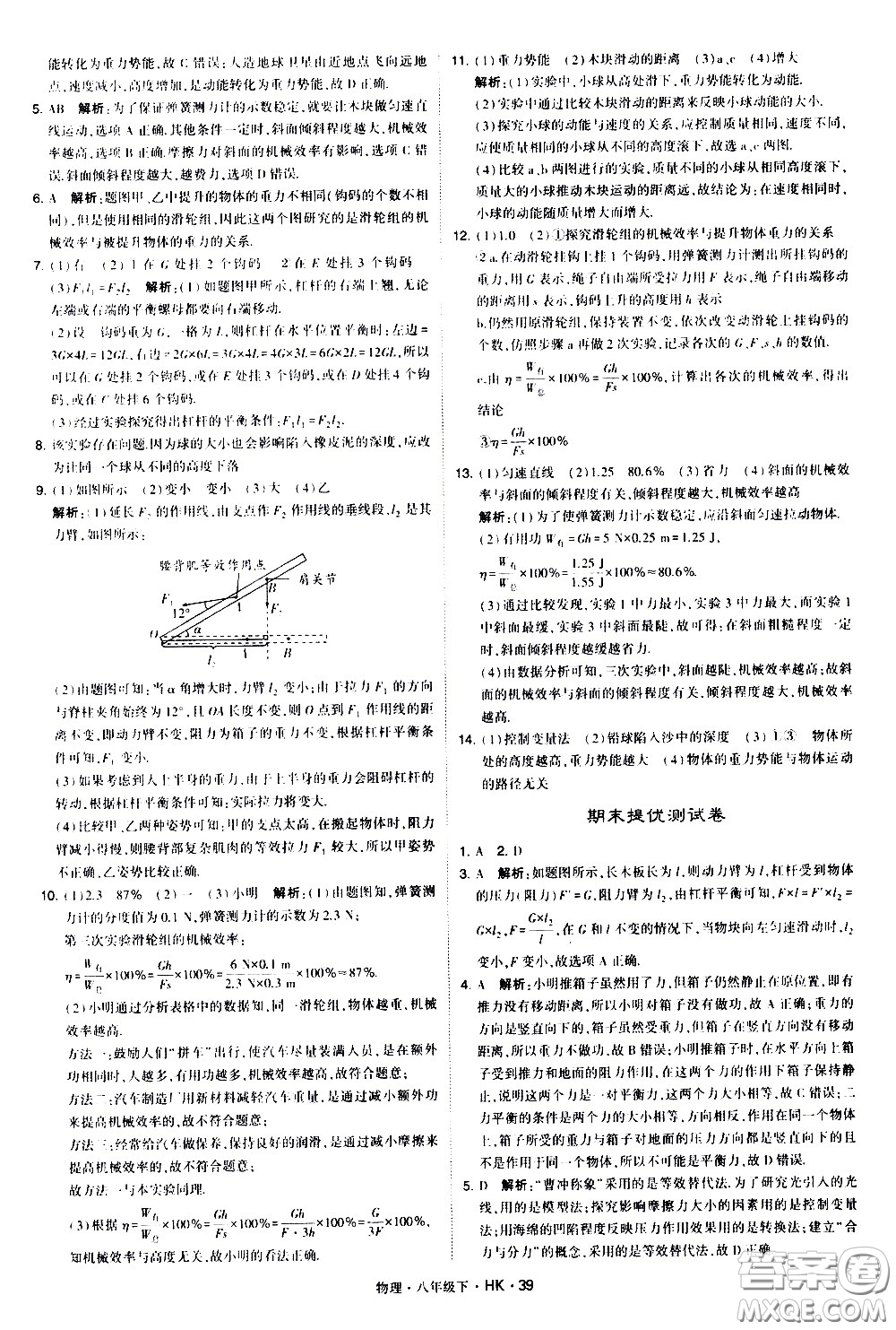 甘肅少年兒童出版社2021學霸題中題物理八年級下冊滬科版答案