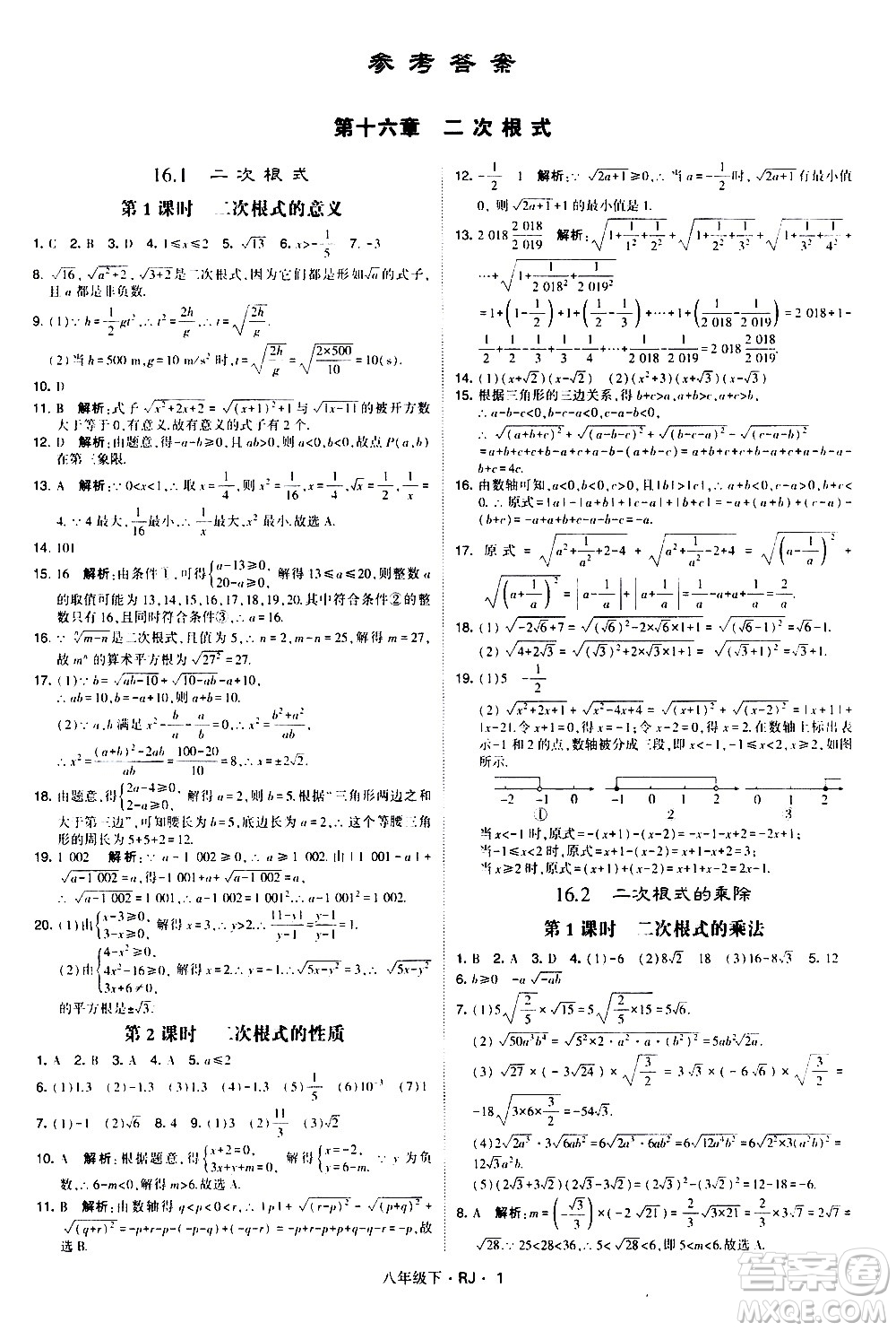 甘肅少年兒童出版社2021學(xué)霸題中題數(shù)學(xué)八年級(jí)下冊(cè)人教版答案