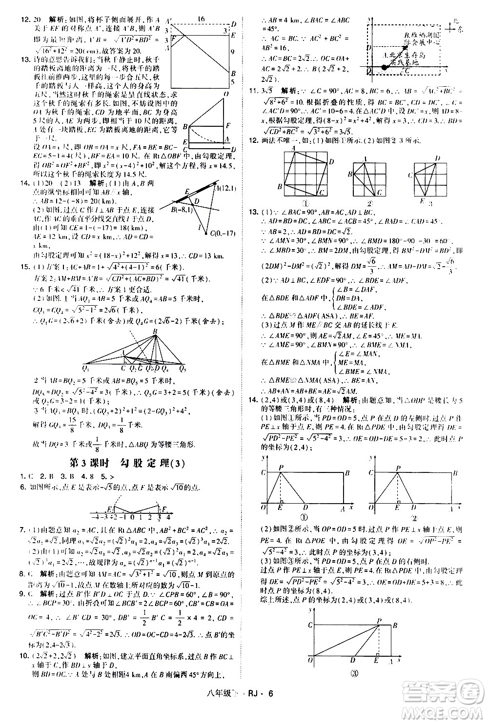 甘肅少年兒童出版社2021學(xué)霸題中題數(shù)學(xué)八年級(jí)下冊(cè)人教版答案