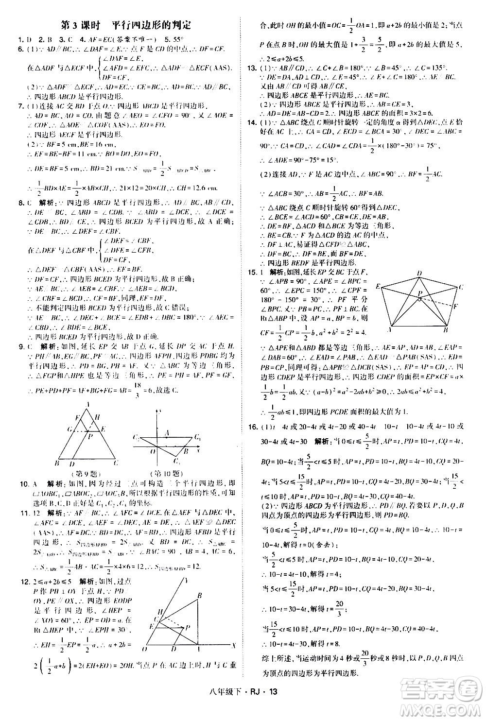 甘肅少年兒童出版社2021學(xué)霸題中題數(shù)學(xué)八年級(jí)下冊(cè)人教版答案