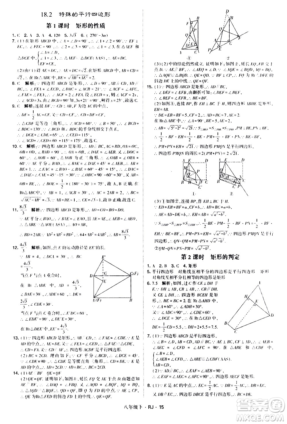 甘肅少年兒童出版社2021學(xué)霸題中題數(shù)學(xué)八年級(jí)下冊(cè)人教版答案