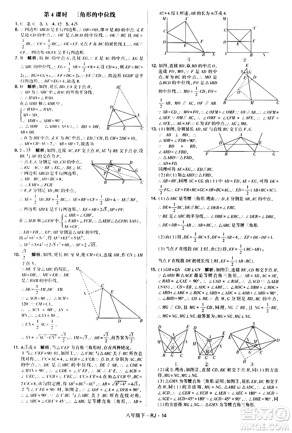 甘肅少年兒童出版社2021學(xué)霸題中題數(shù)學(xué)八年級(jí)下冊(cè)人教版答案