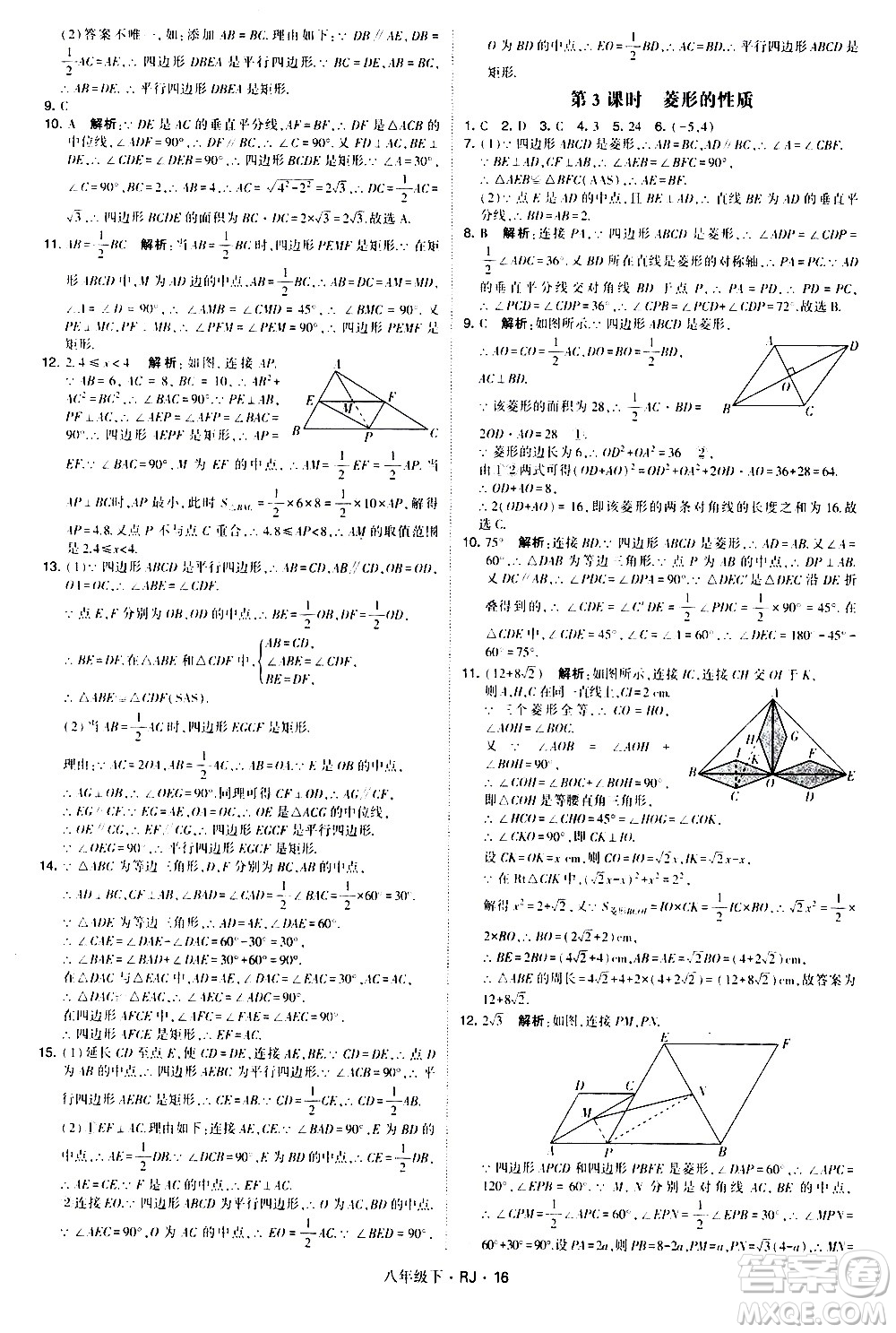 甘肅少年兒童出版社2021學(xué)霸題中題數(shù)學(xué)八年級(jí)下冊(cè)人教版答案