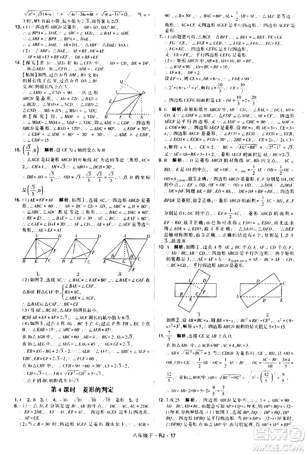 甘肅少年兒童出版社2021學(xué)霸題中題數(shù)學(xué)八年級(jí)下冊(cè)人教版答案