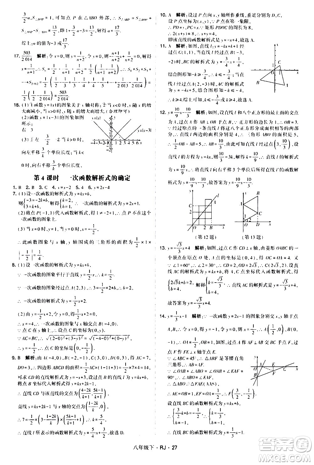 甘肅少年兒童出版社2021學(xué)霸題中題數(shù)學(xué)八年級(jí)下冊(cè)人教版答案