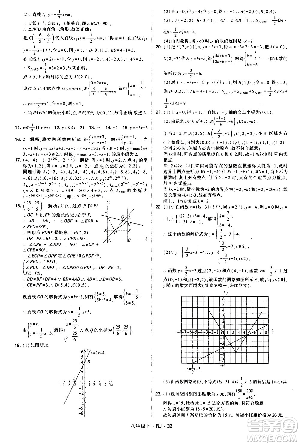 甘肅少年兒童出版社2021學(xué)霸題中題數(shù)學(xué)八年級(jí)下冊(cè)人教版答案