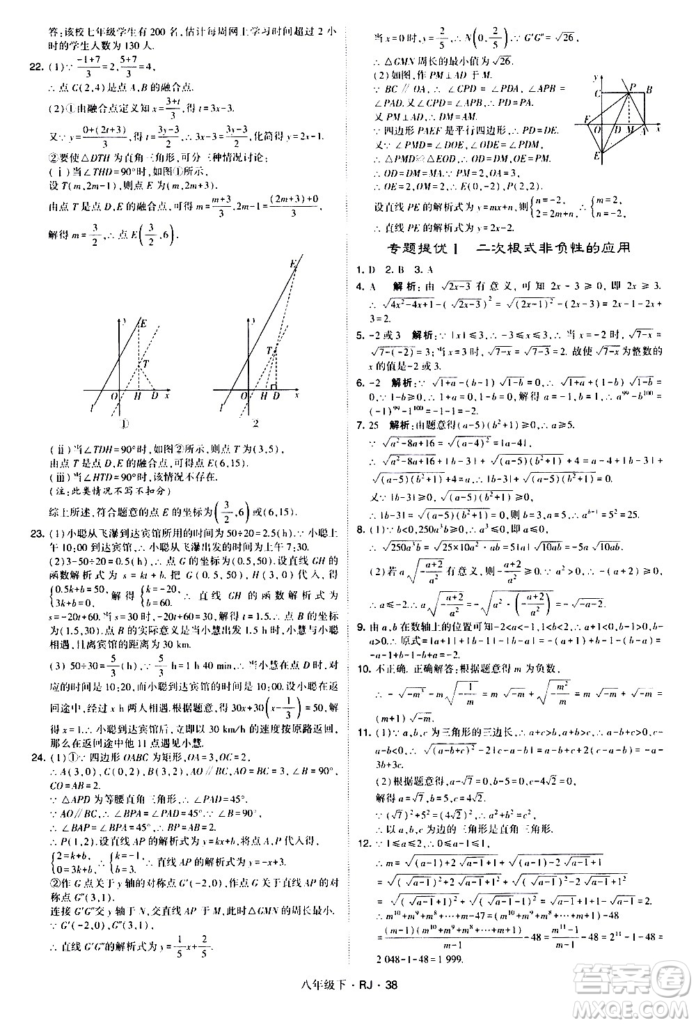 甘肅少年兒童出版社2021學(xué)霸題中題數(shù)學(xué)八年級(jí)下冊(cè)人教版答案