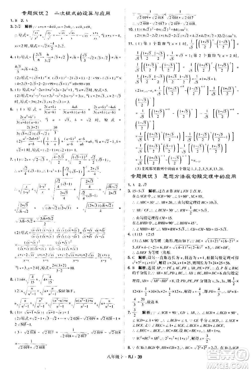 甘肅少年兒童出版社2021學(xué)霸題中題數(shù)學(xué)八年級(jí)下冊(cè)人教版答案