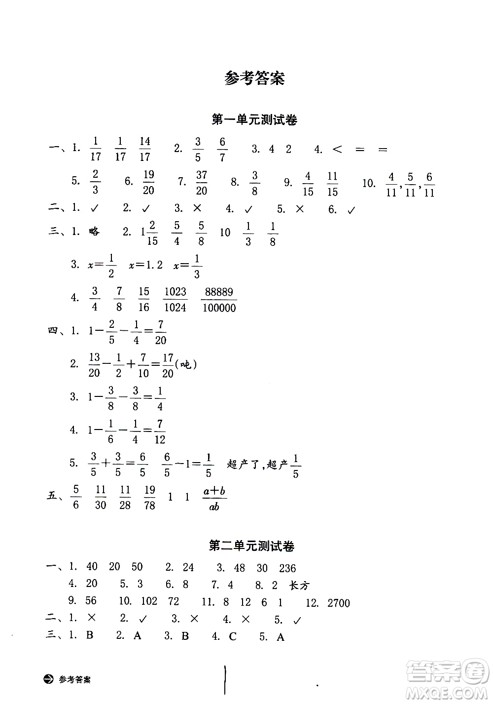 浙江教育出版社2021新編單元能力訓(xùn)練卷數(shù)學(xué)五年級(jí)下冊(cè)人教版答案