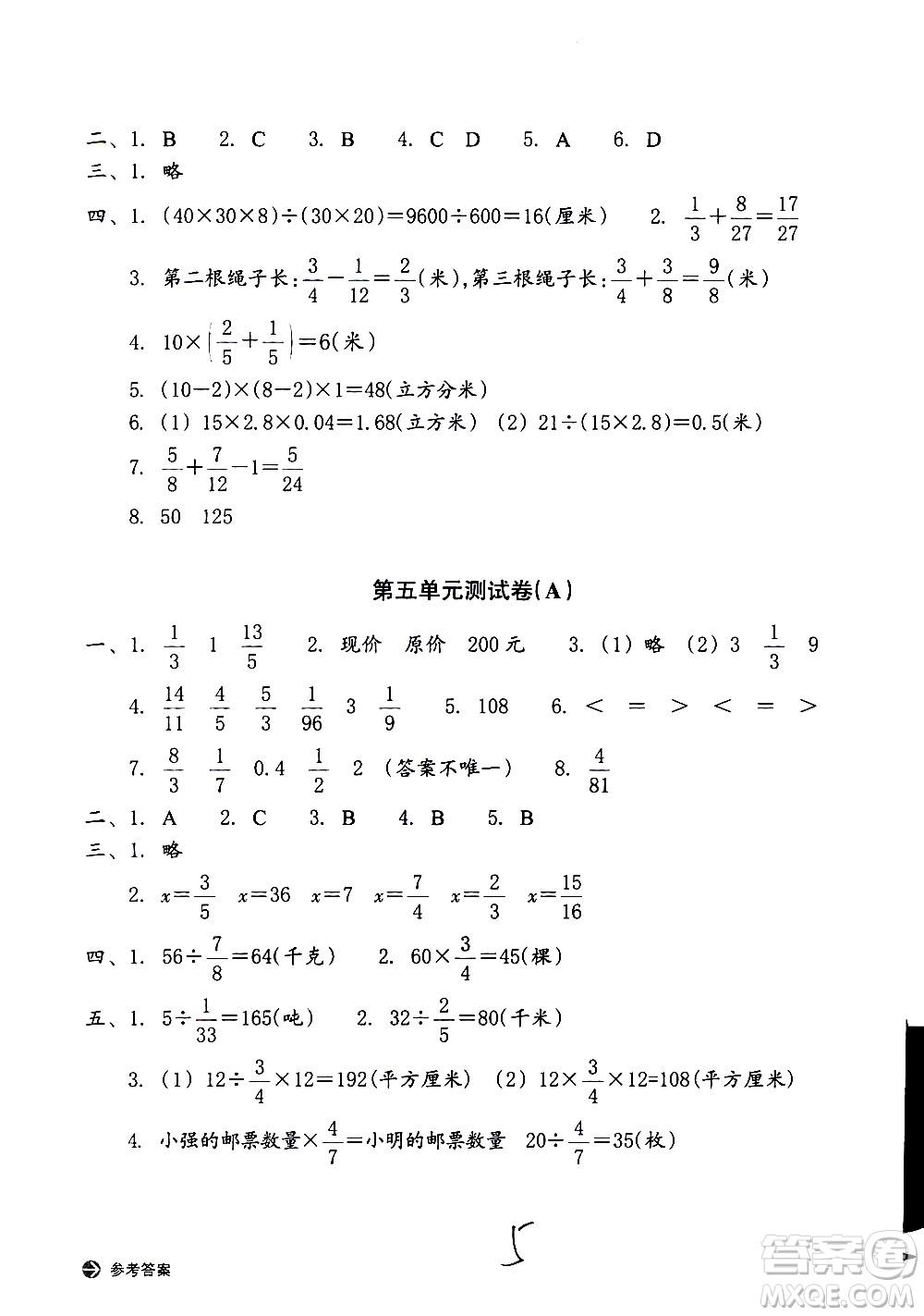 浙江教育出版社2021新編單元能力訓(xùn)練卷數(shù)學(xué)五年級(jí)下冊(cè)人教版答案