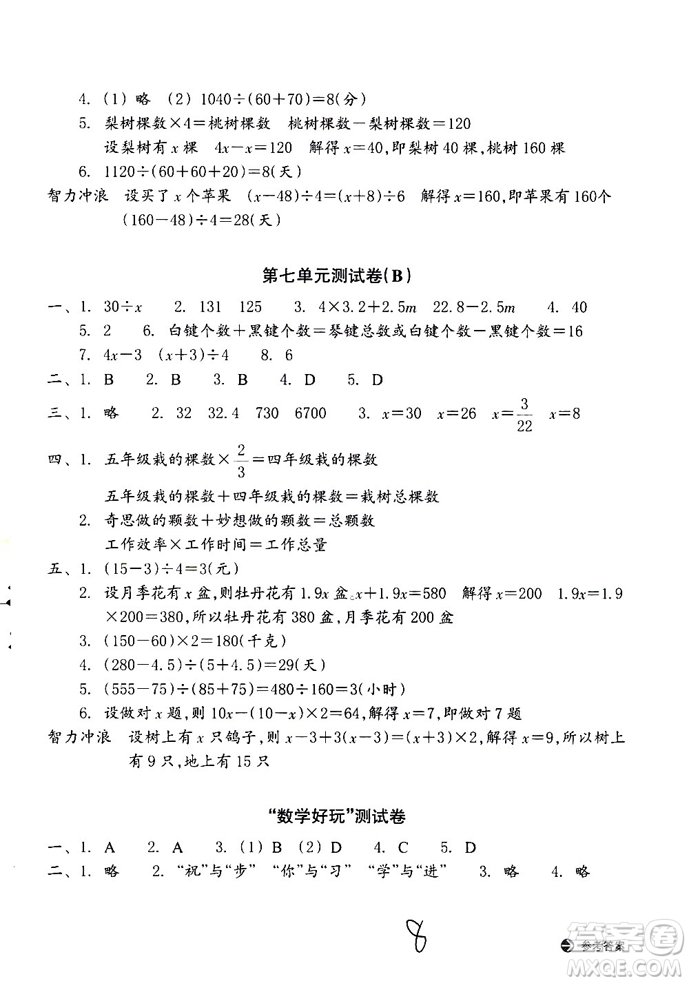 浙江教育出版社2021新編單元能力訓(xùn)練卷數(shù)學(xué)五年級(jí)下冊(cè)人教版答案