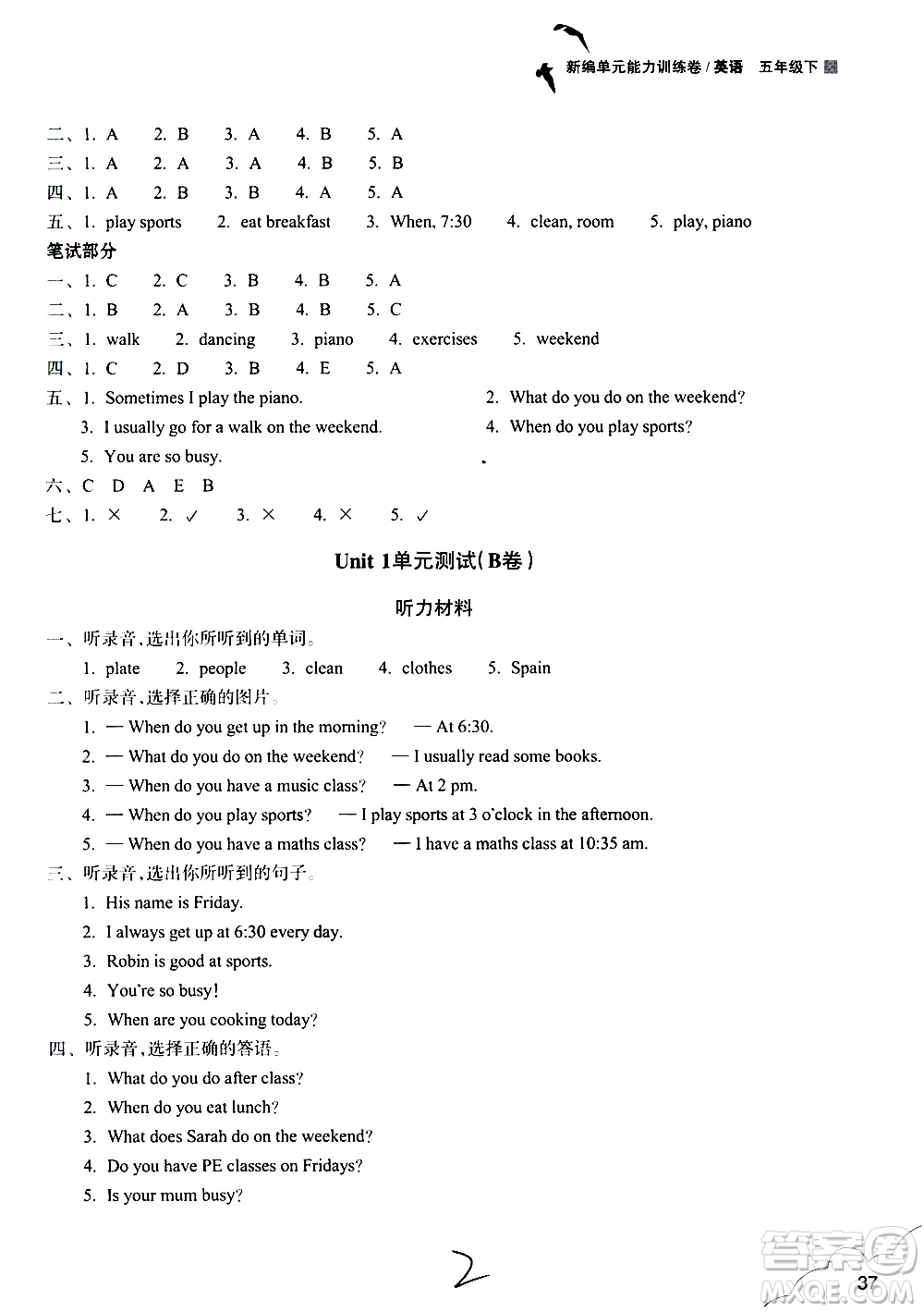 浙江教育出版社2021新編單元能力訓(xùn)練卷英語(yǔ)五年級(jí)下冊(cè)人教版答案