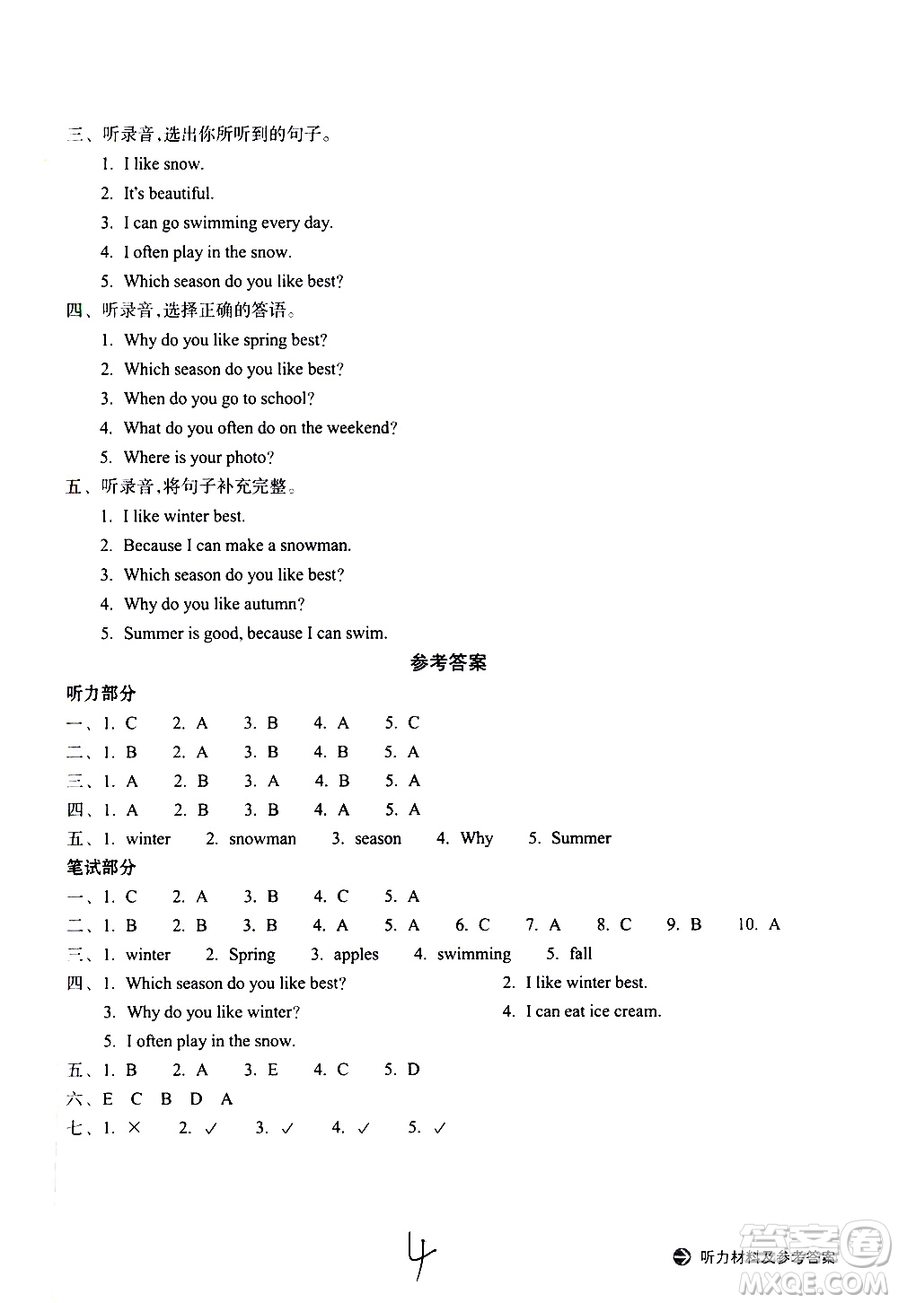 浙江教育出版社2021新編單元能力訓(xùn)練卷英語(yǔ)五年級(jí)下冊(cè)人教版答案