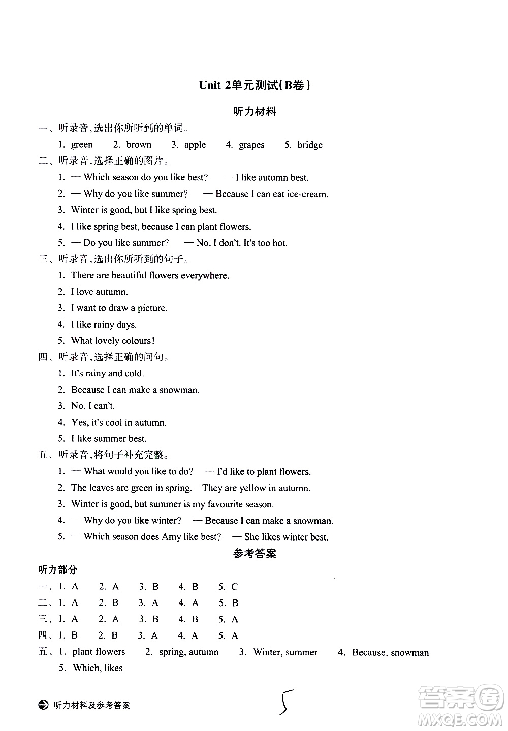 浙江教育出版社2021新編單元能力訓(xùn)練卷英語(yǔ)五年級(jí)下冊(cè)人教版答案