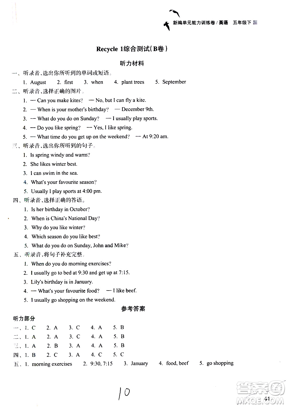 浙江教育出版社2021新編單元能力訓(xùn)練卷英語(yǔ)五年級(jí)下冊(cè)人教版答案