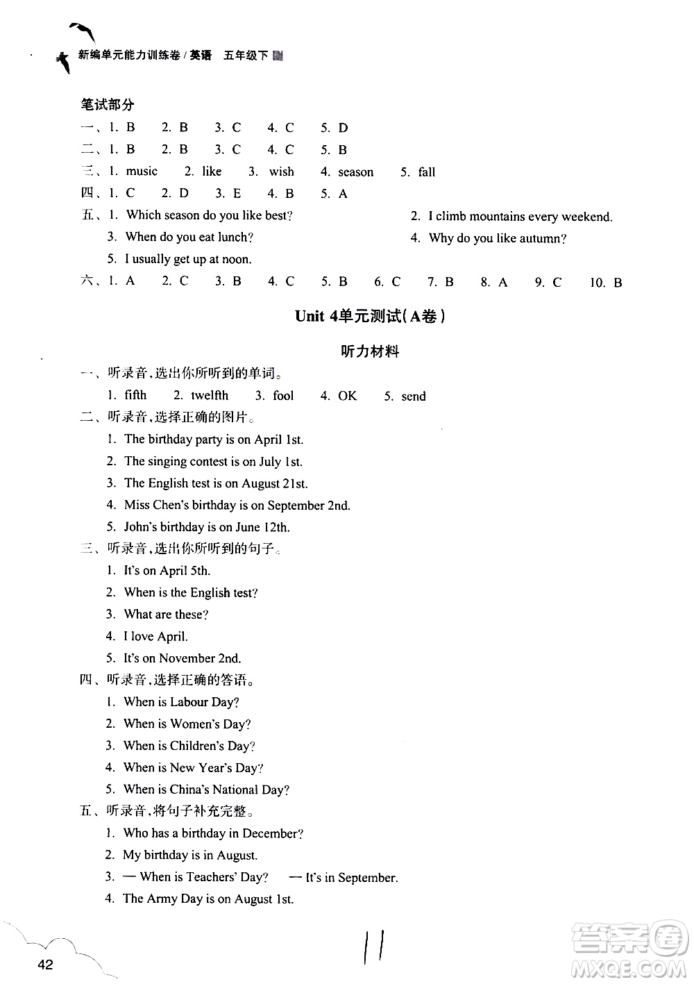 浙江教育出版社2021新編單元能力訓(xùn)練卷英語(yǔ)五年級(jí)下冊(cè)人教版答案