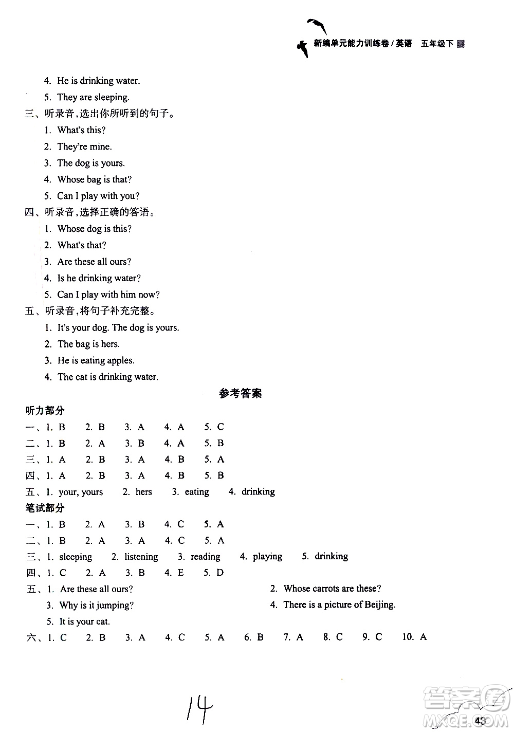 浙江教育出版社2021新編單元能力訓(xùn)練卷英語(yǔ)五年級(jí)下冊(cè)人教版答案