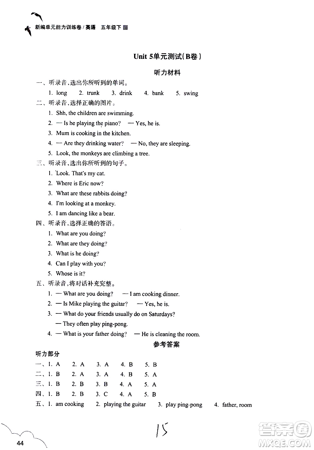 浙江教育出版社2021新編單元能力訓(xùn)練卷英語(yǔ)五年級(jí)下冊(cè)人教版答案