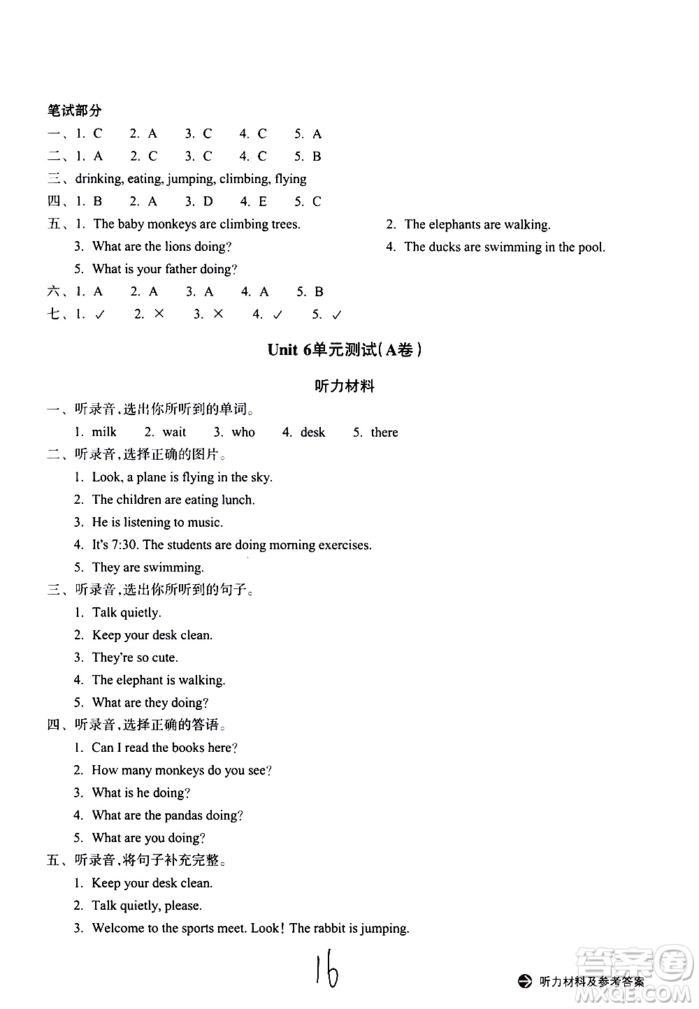 浙江教育出版社2021新編單元能力訓(xùn)練卷英語(yǔ)五年級(jí)下冊(cè)人教版答案