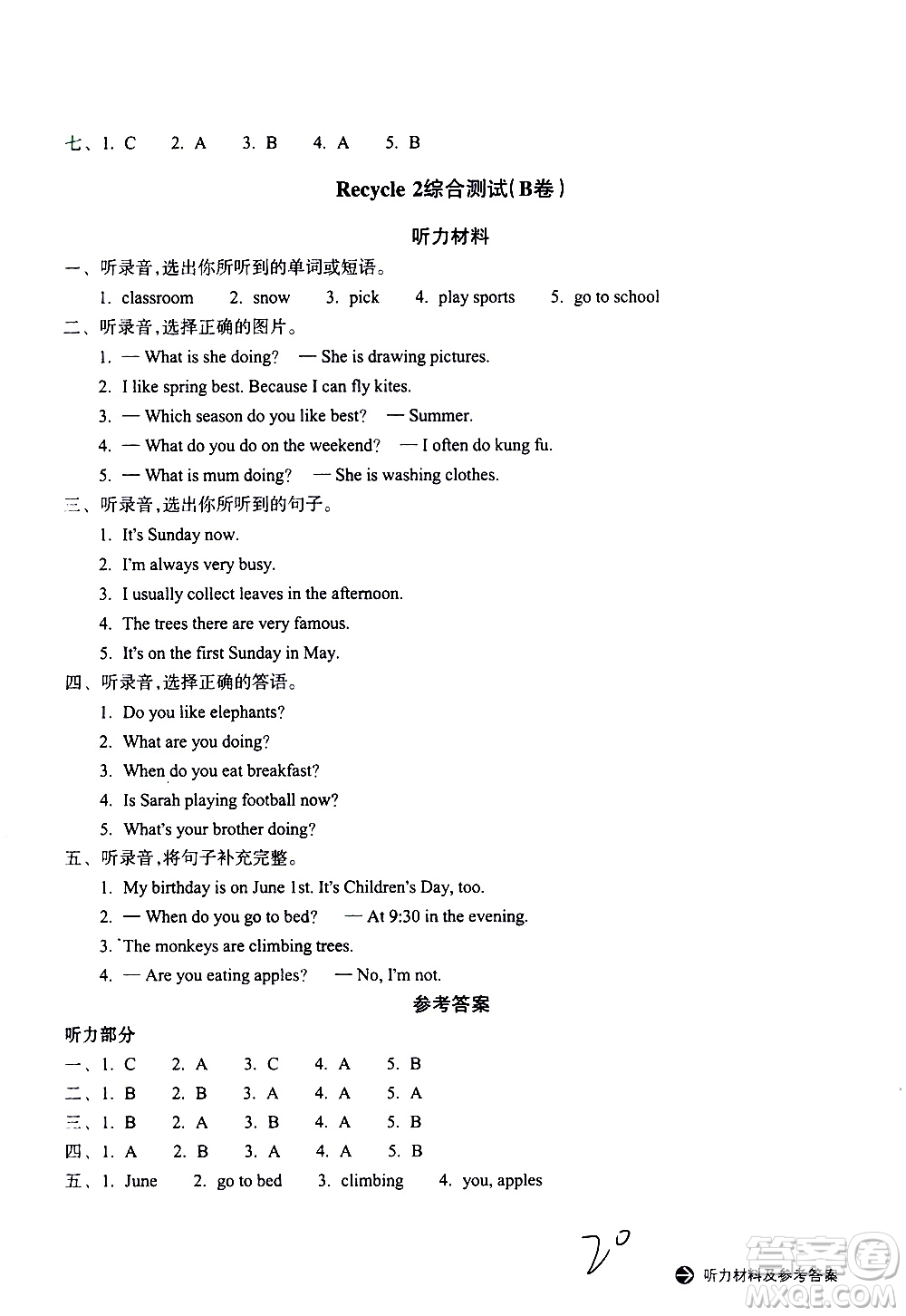 浙江教育出版社2021新編單元能力訓(xùn)練卷英語(yǔ)五年級(jí)下冊(cè)人教版答案