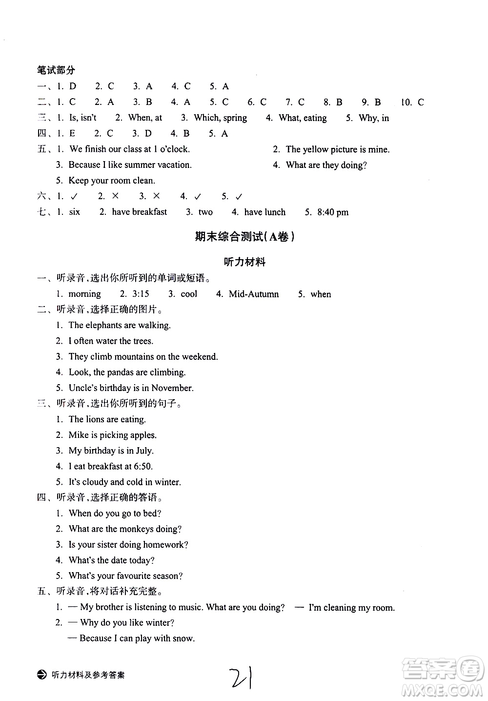 浙江教育出版社2021新編單元能力訓(xùn)練卷英語(yǔ)五年級(jí)下冊(cè)人教版答案