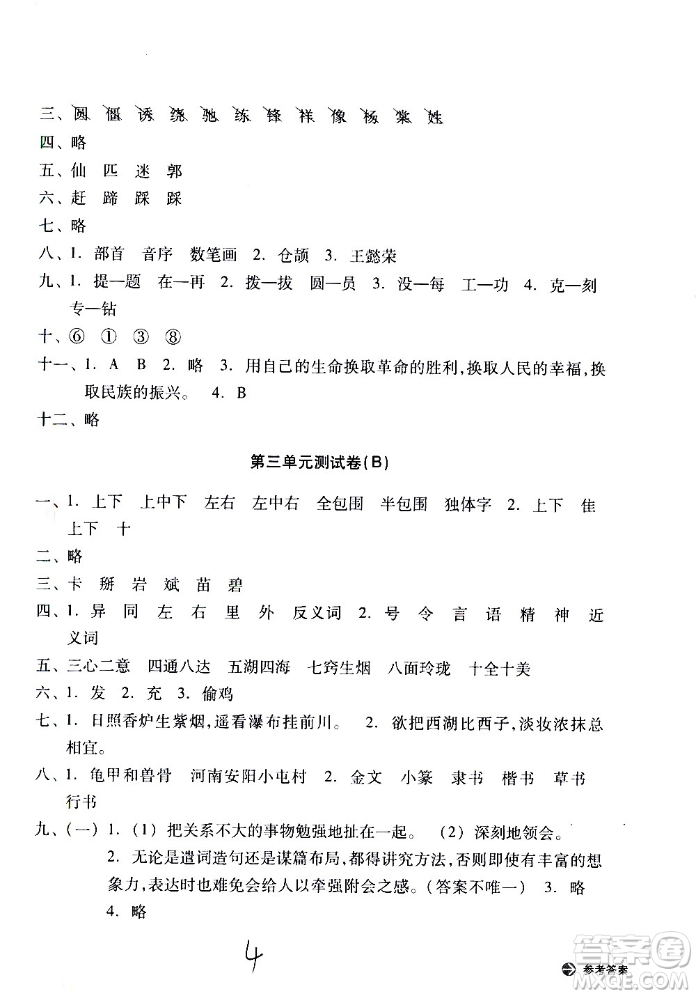 浙江教育出版社2021新編單元能力訓練卷語文五年級下冊人教版答案