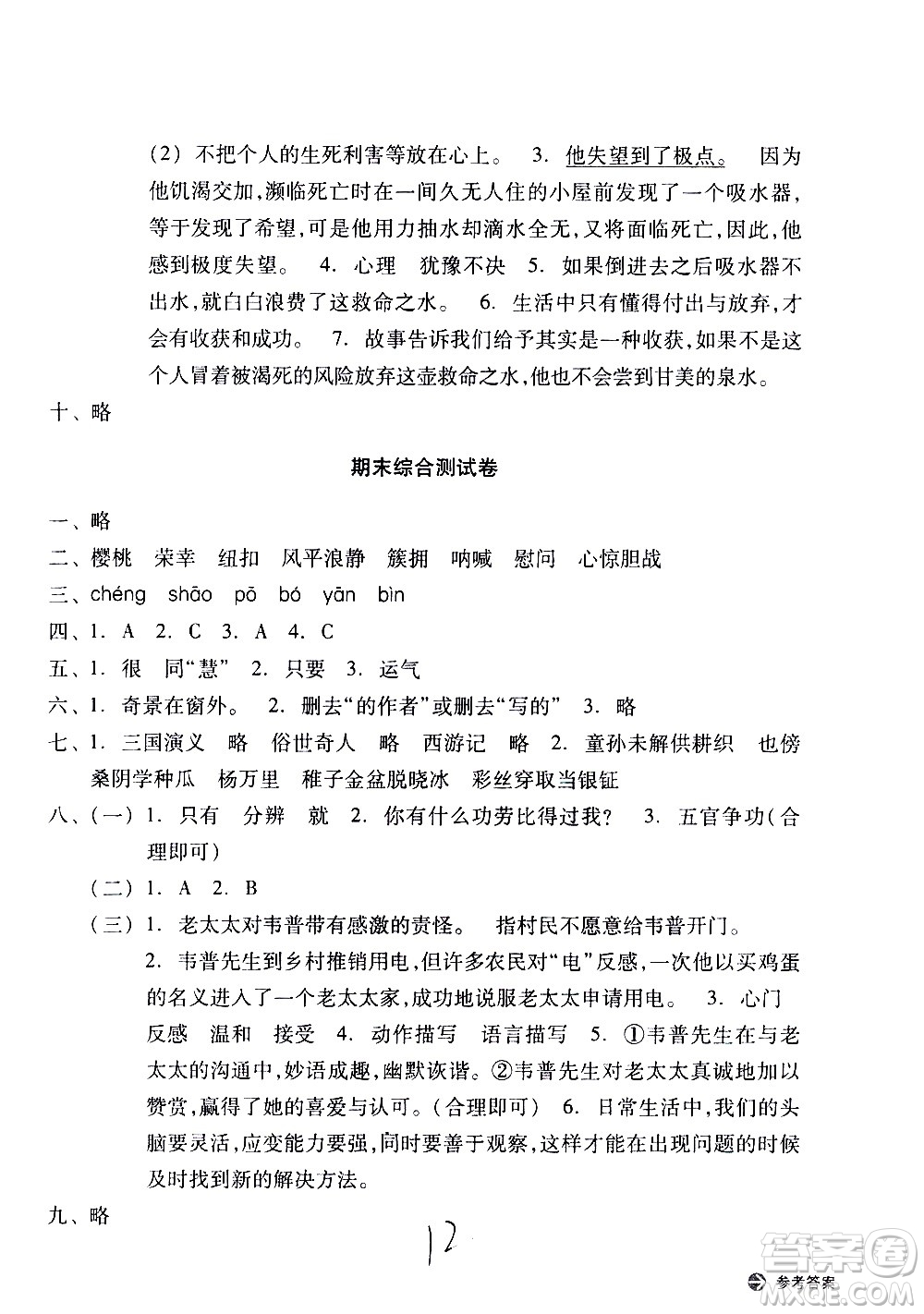 浙江教育出版社2021新編單元能力訓練卷語文五年級下冊人教版答案