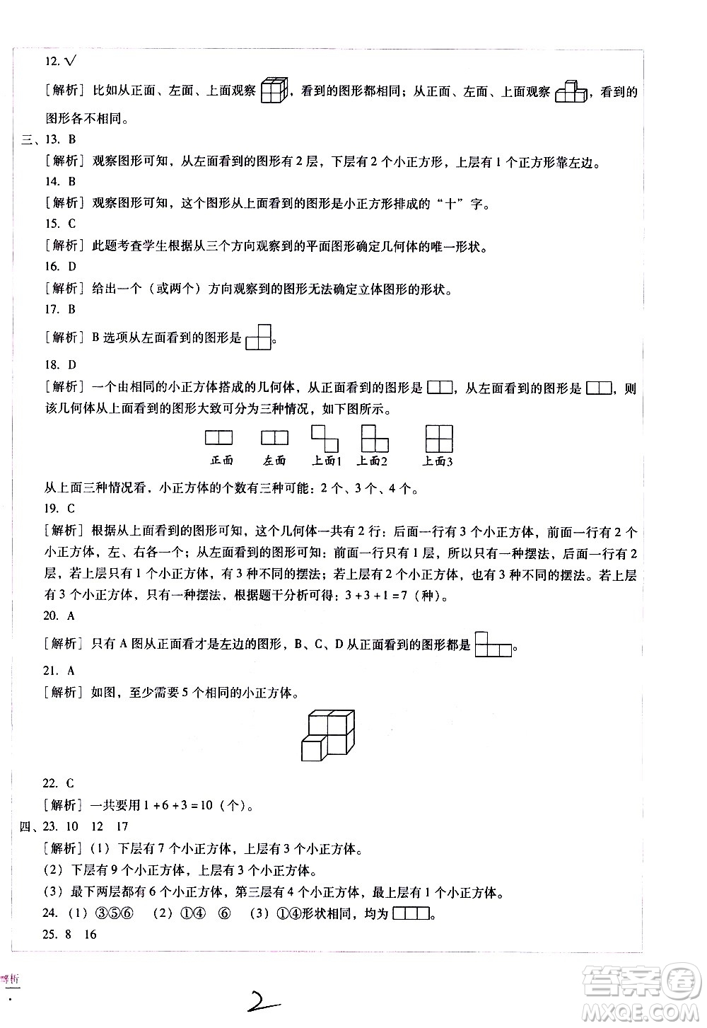 云南教育出版社2021小學(xué)能力監(jiān)測標(biāo)準(zhǔn)卷數(shù)學(xué)五年級下冊人教版答案