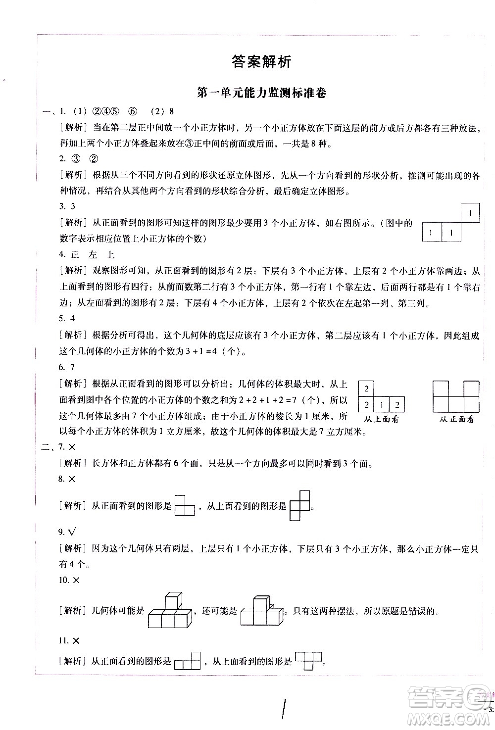 云南教育出版社2021小學(xué)能力監(jiān)測標(biāo)準(zhǔn)卷數(shù)學(xué)五年級下冊人教版答案