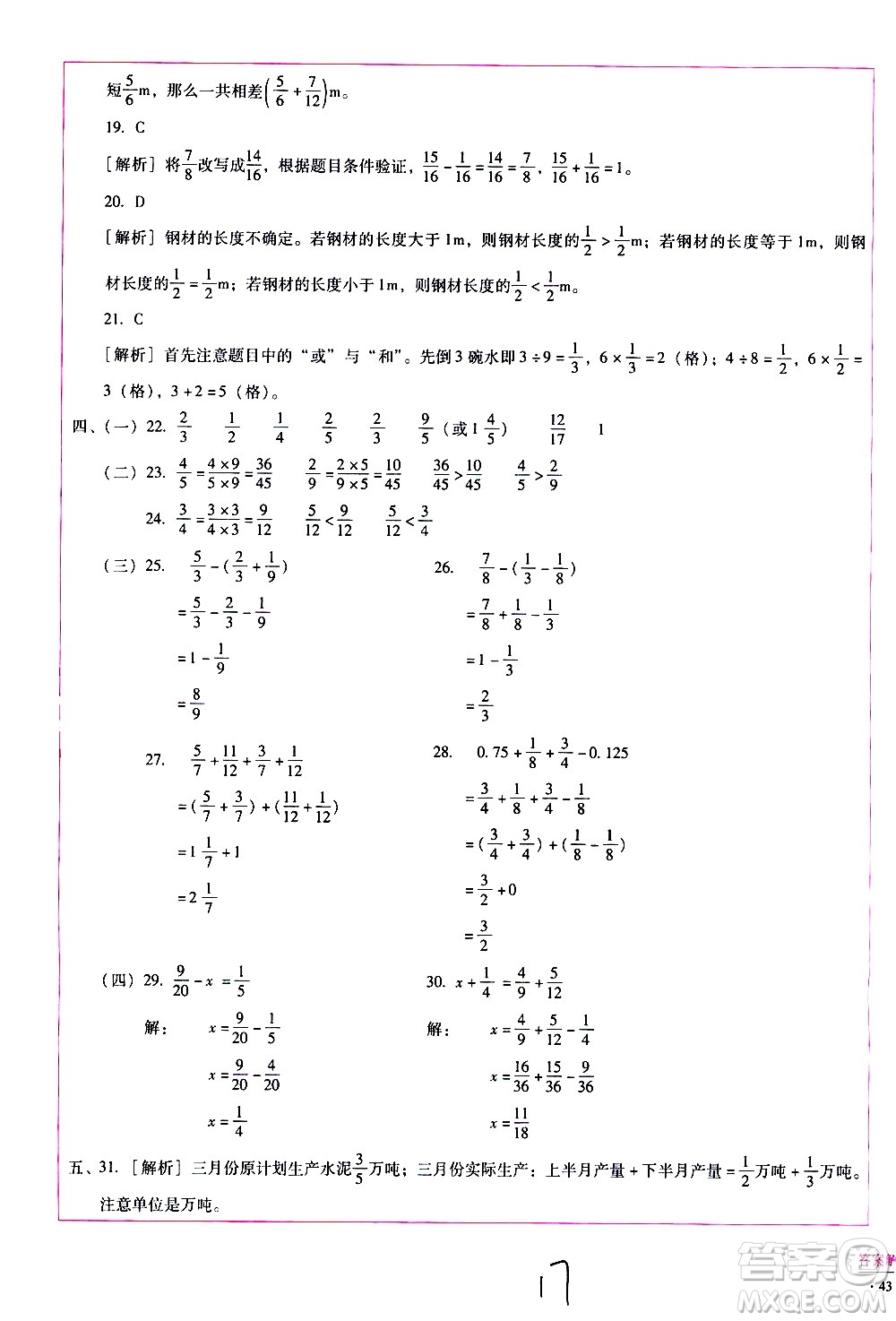 云南教育出版社2021小學(xué)能力監(jiān)測標(biāo)準(zhǔn)卷數(shù)學(xué)五年級下冊人教版答案