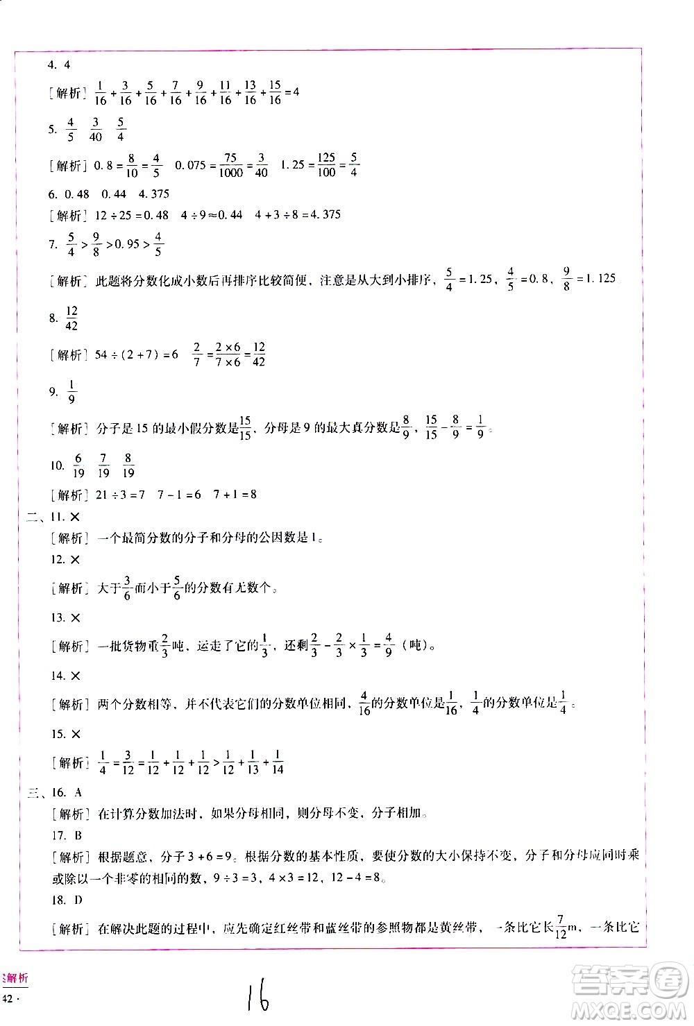 云南教育出版社2021小學(xué)能力監(jiān)測標(biāo)準(zhǔn)卷數(shù)學(xué)五年級下冊人教版答案