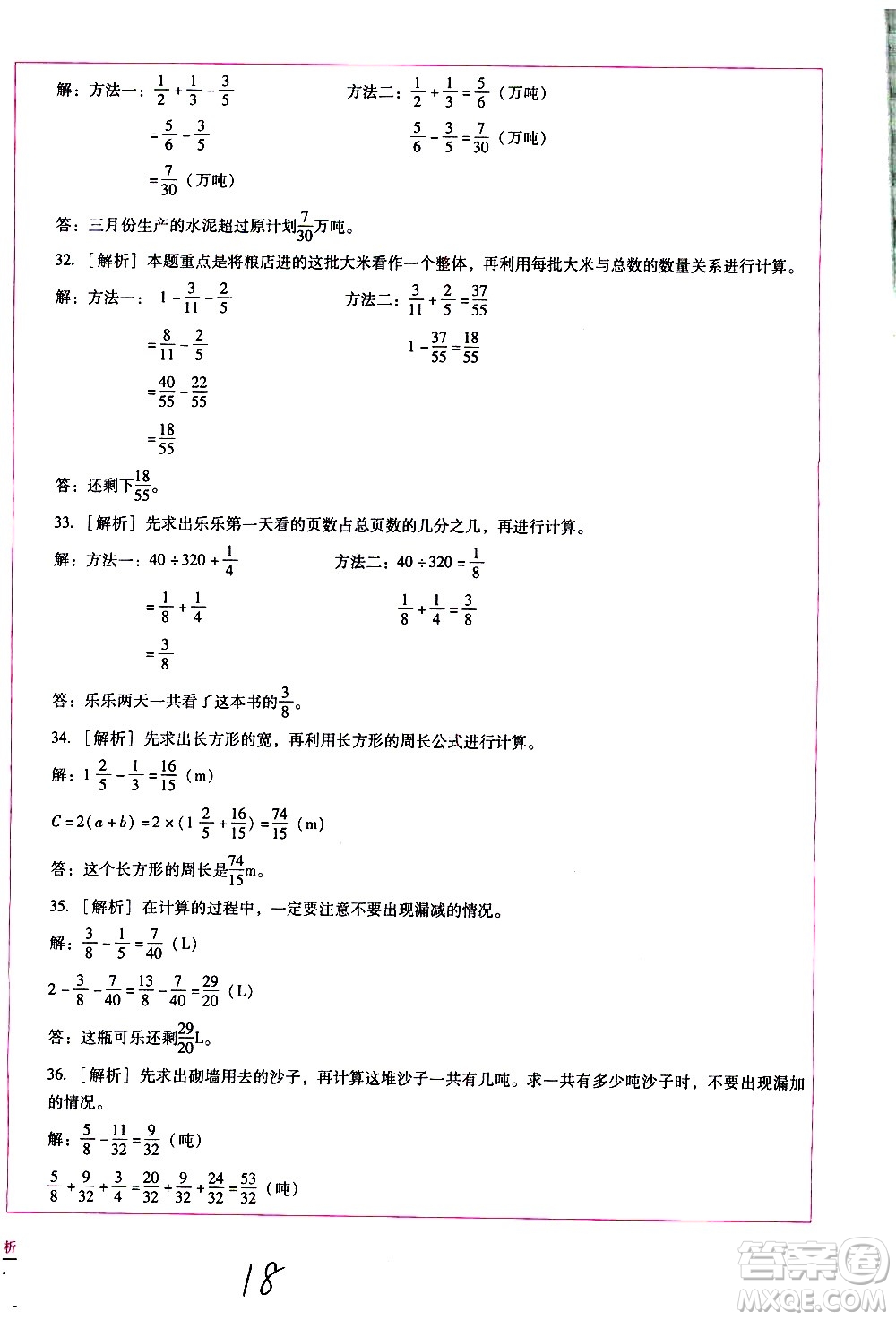 云南教育出版社2021小學(xué)能力監(jiān)測標(biāo)準(zhǔn)卷數(shù)學(xué)五年級下冊人教版答案