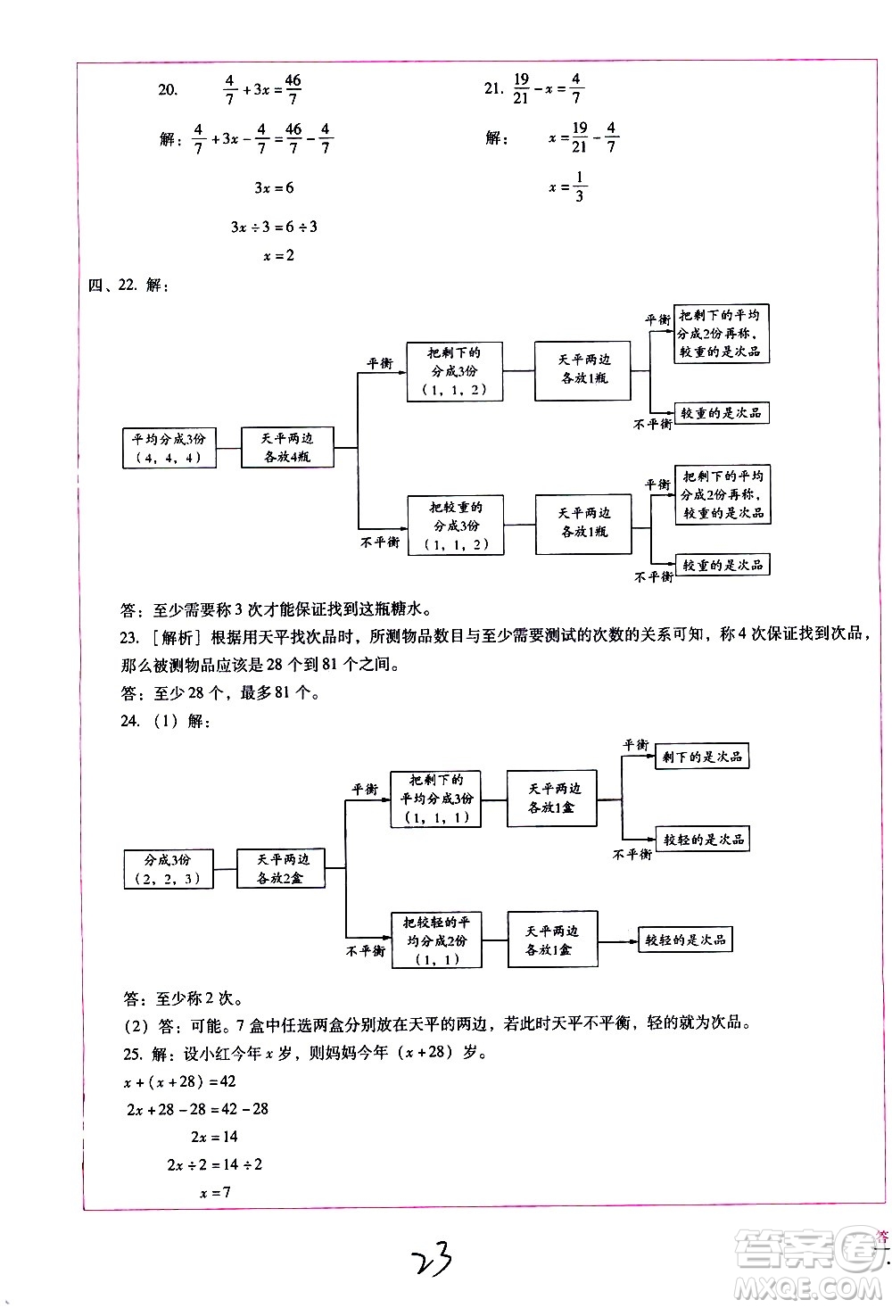 云南教育出版社2021小學(xué)能力監(jiān)測標(biāo)準(zhǔn)卷數(shù)學(xué)五年級下冊人教版答案