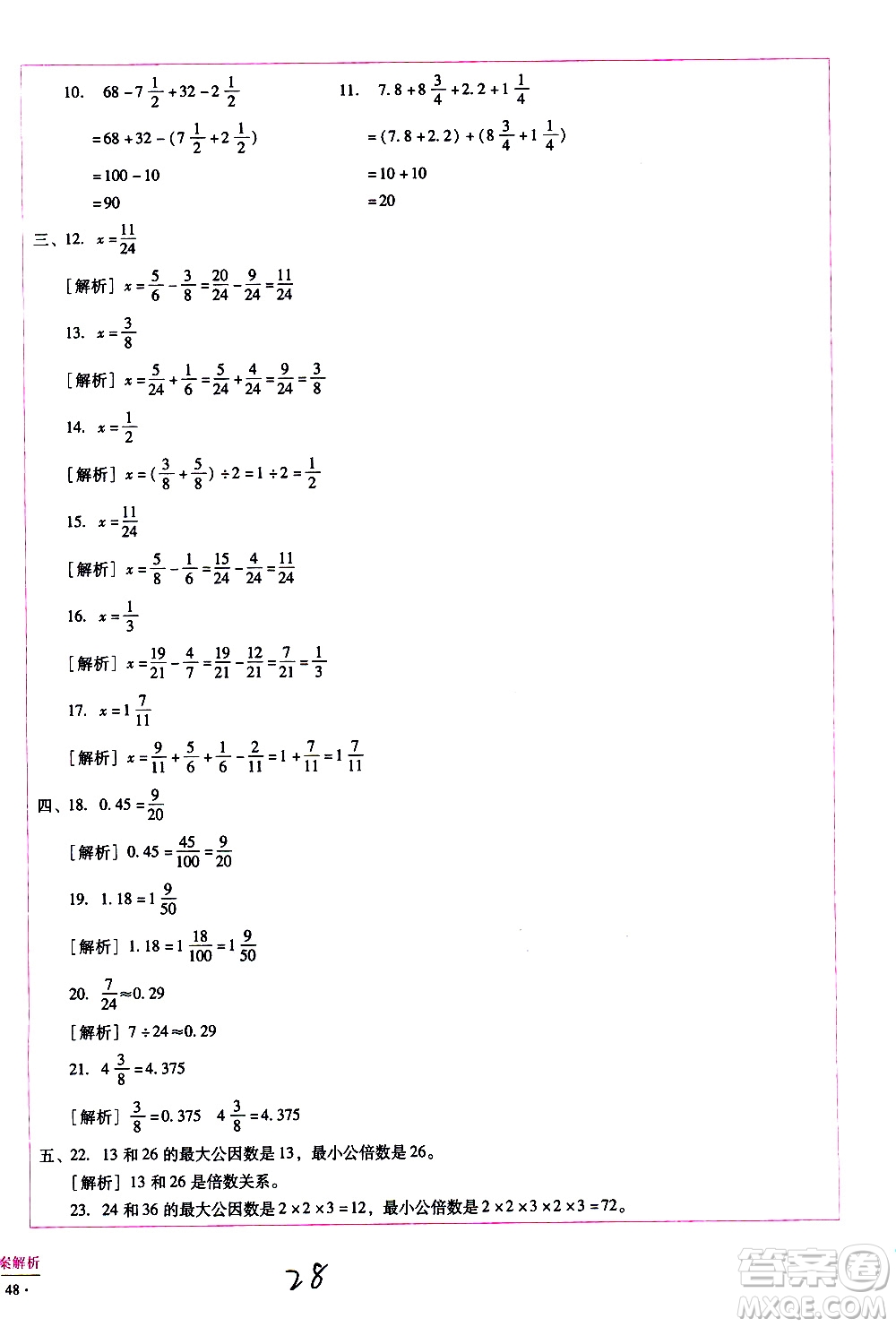 云南教育出版社2021小學(xué)能力監(jiān)測標(biāo)準(zhǔn)卷數(shù)學(xué)五年級下冊人教版答案