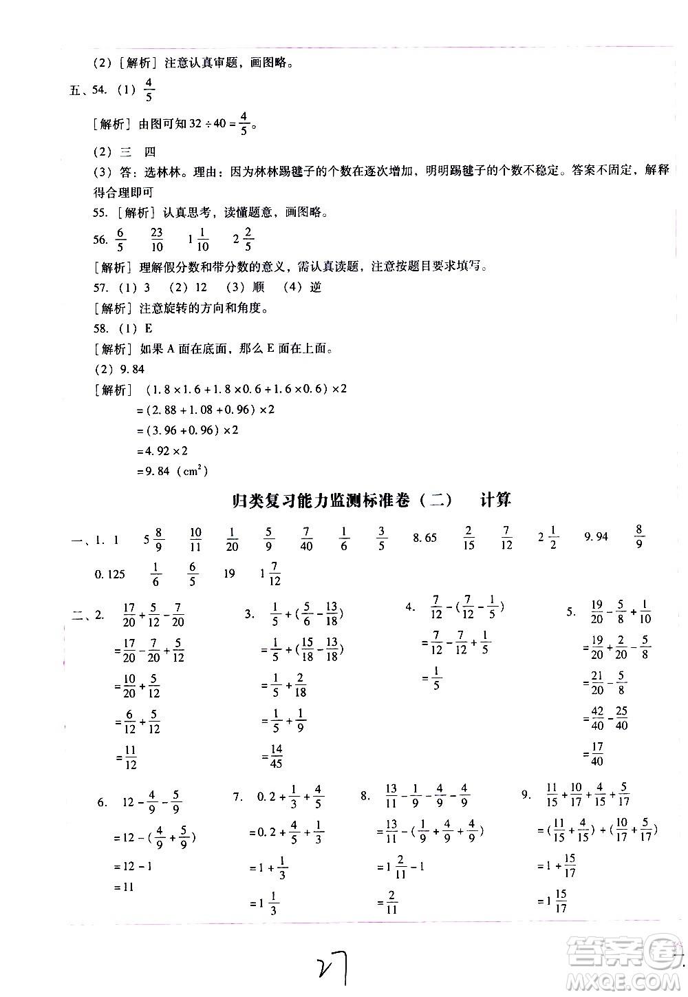 云南教育出版社2021小學(xué)能力監(jiān)測標(biāo)準(zhǔn)卷數(shù)學(xué)五年級下冊人教版答案