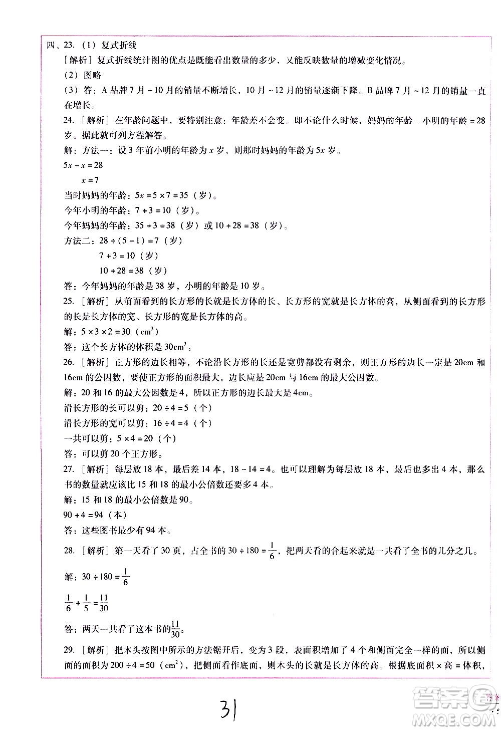 云南教育出版社2021小學(xué)能力監(jiān)測標(biāo)準(zhǔn)卷數(shù)學(xué)五年級下冊人教版答案