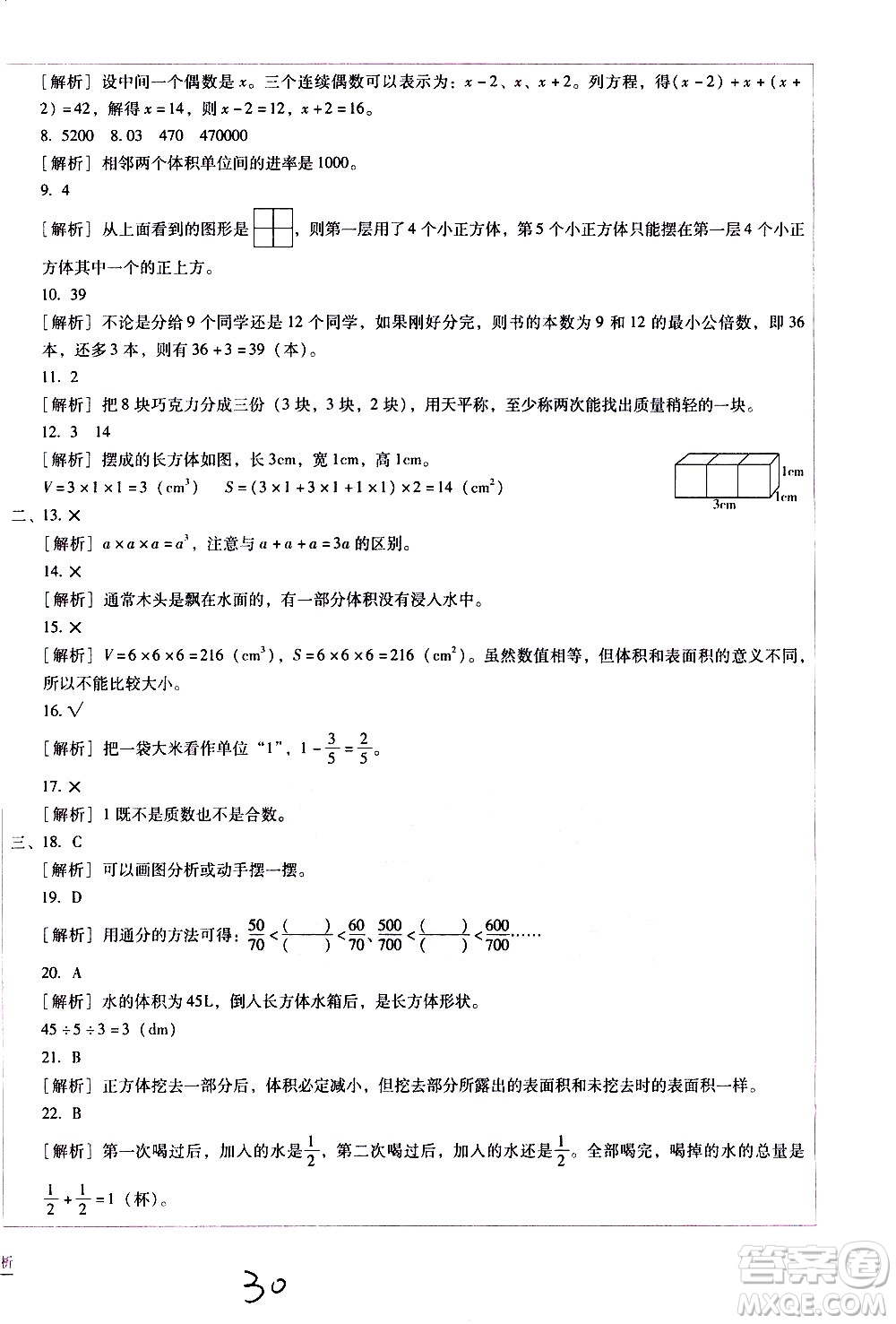 云南教育出版社2021小學(xué)能力監(jiān)測標(biāo)準(zhǔn)卷數(shù)學(xué)五年級下冊人教版答案